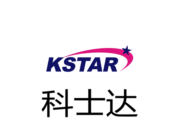 KSTAR科士达