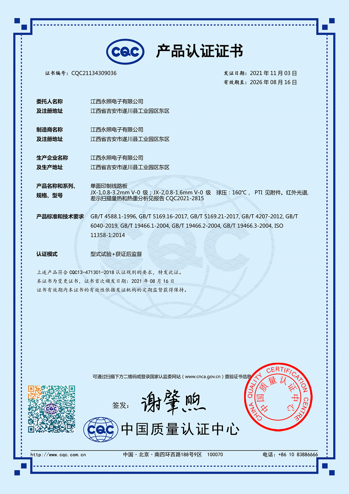 CQC中文证书
